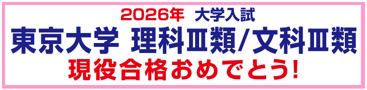 大学合格速報